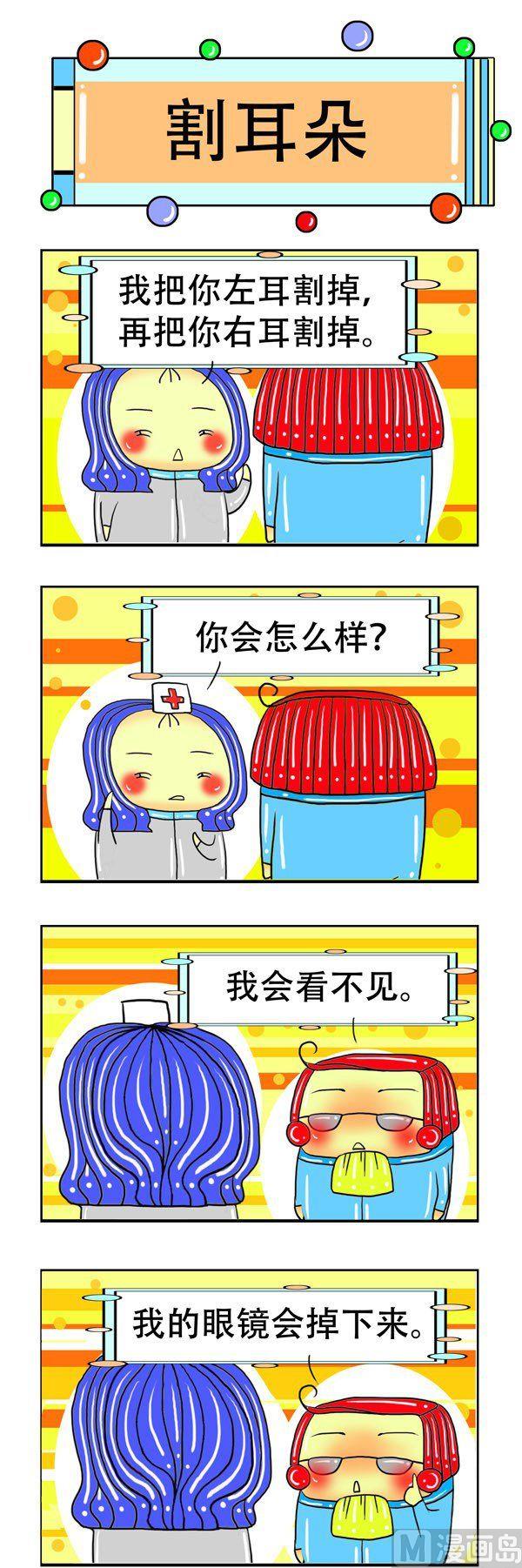 職業大吐槽1 - 第10話 - 1