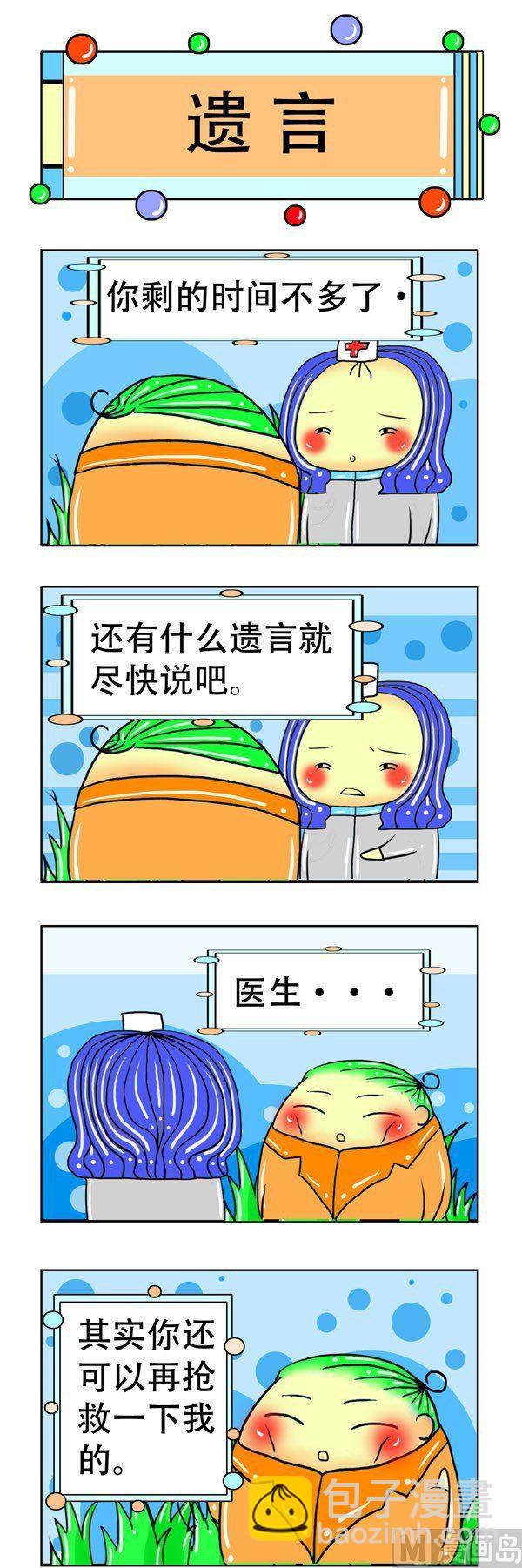 職業大吐槽1 - 第10話 - 2