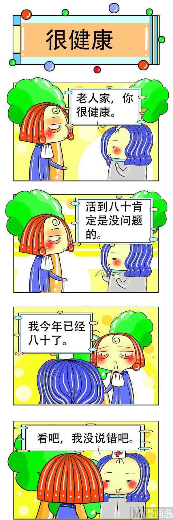 職業大吐槽1 - 第10話 - 1