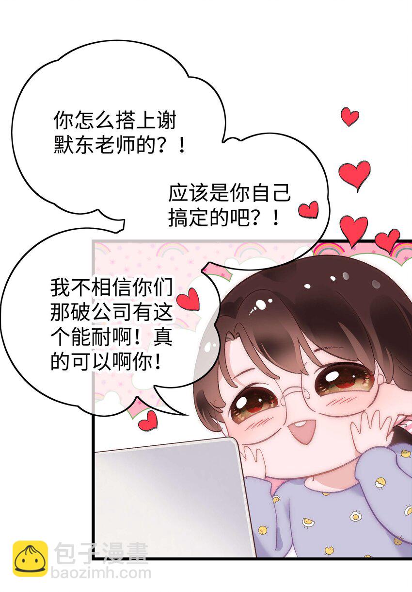 013 老师，我只是在装逼-第14话