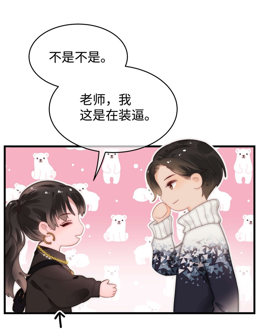 013 老师，我只是在装逼-第14话