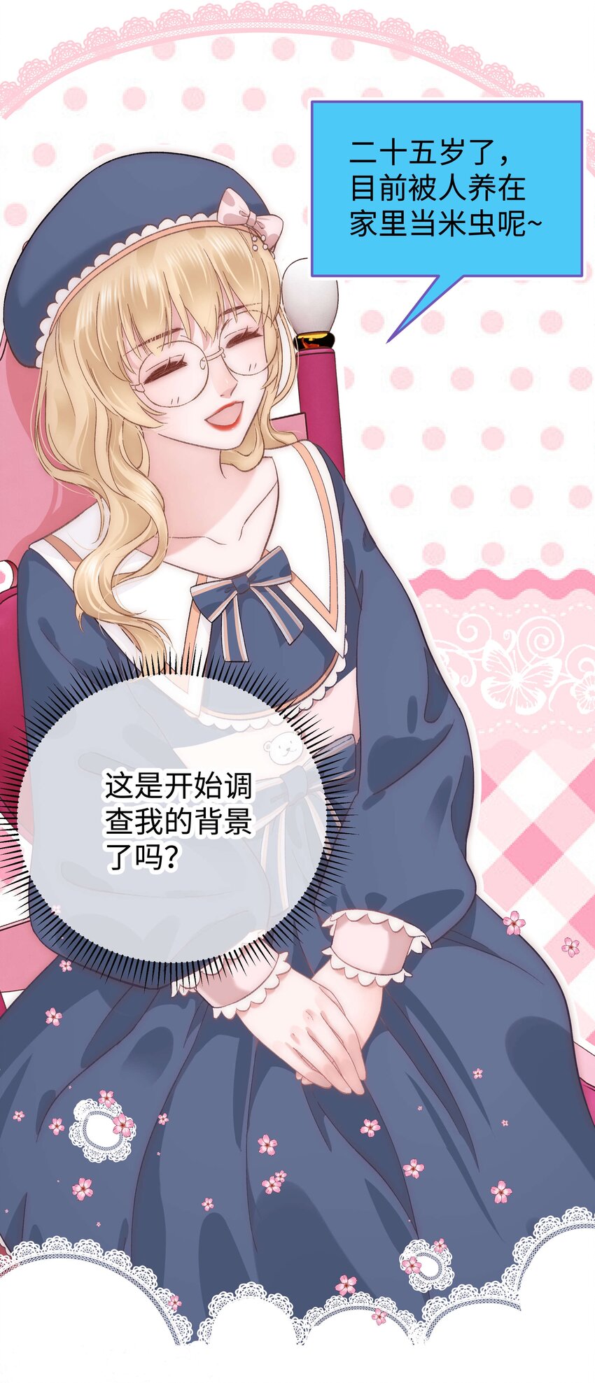 015 快乐的米虫-第16话