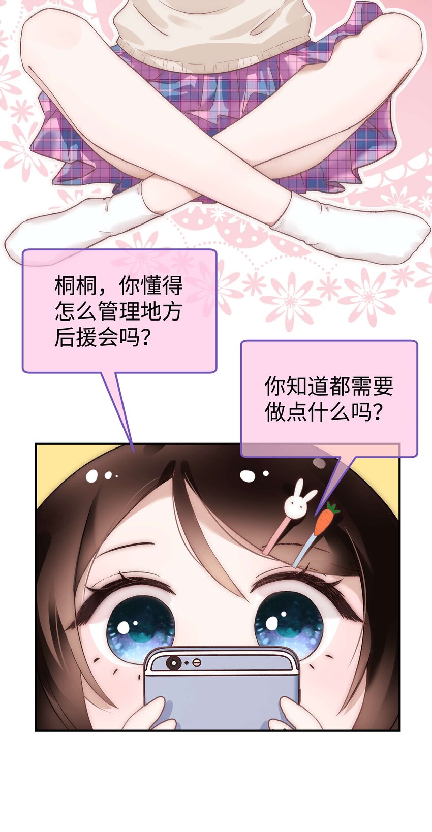 017 线下见面(1/2)-第18话