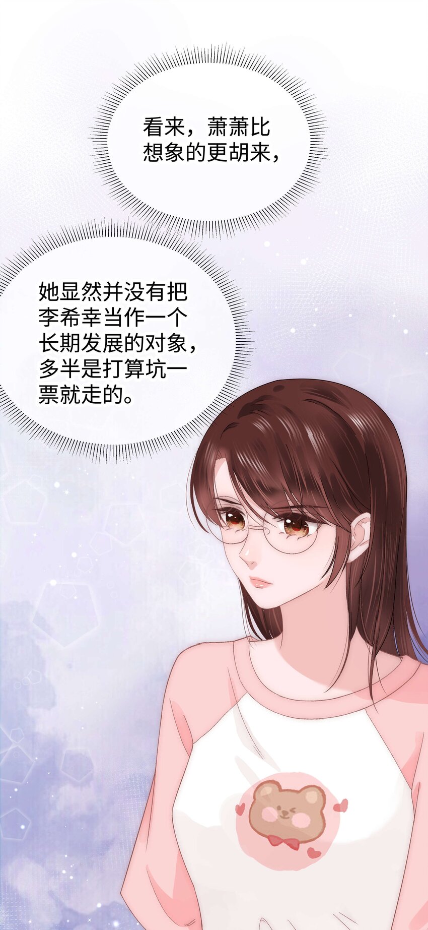 017 线下见面(1/2)-第18话