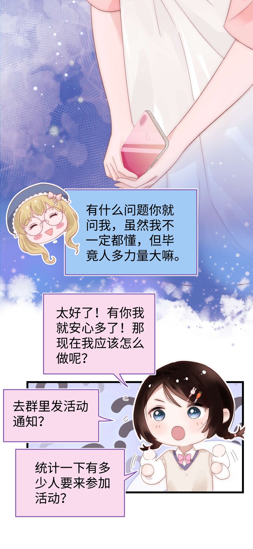 017 线下见面(1/2)-第18话