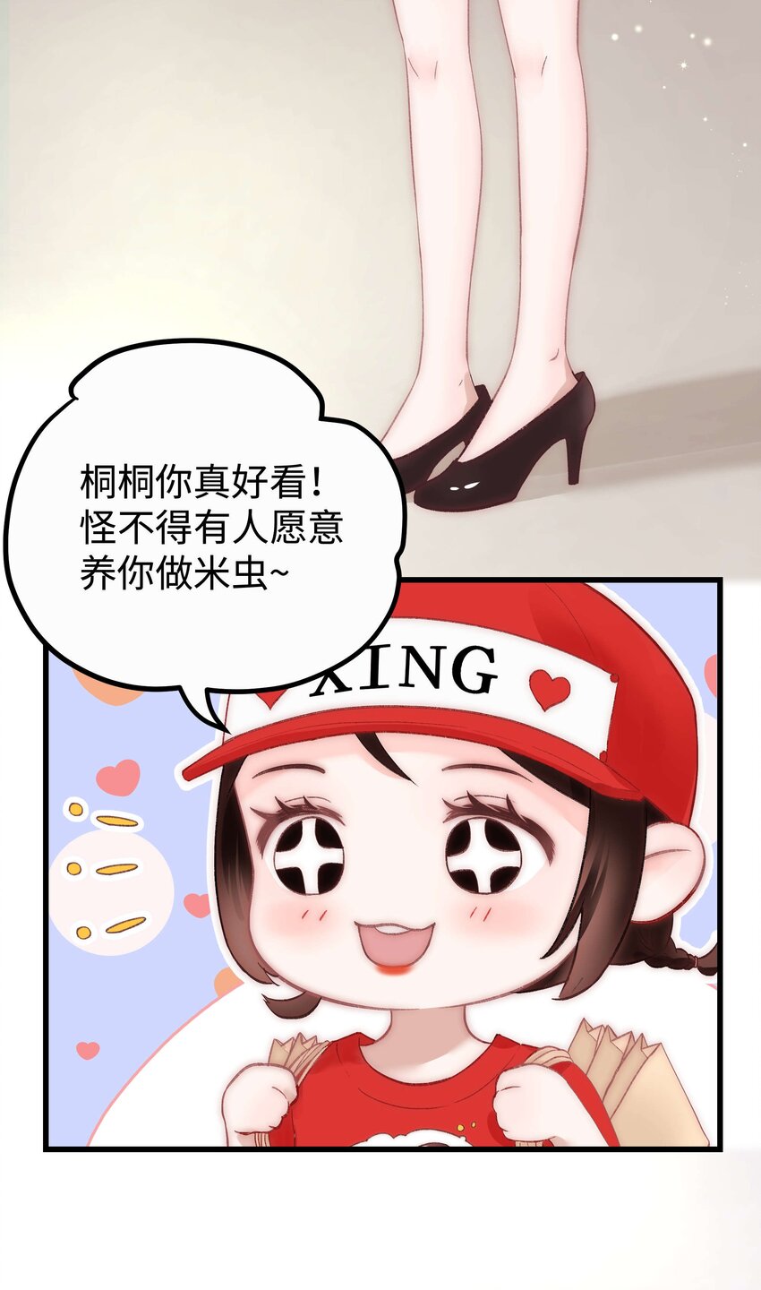 017 线下见面(1/2)-第18话