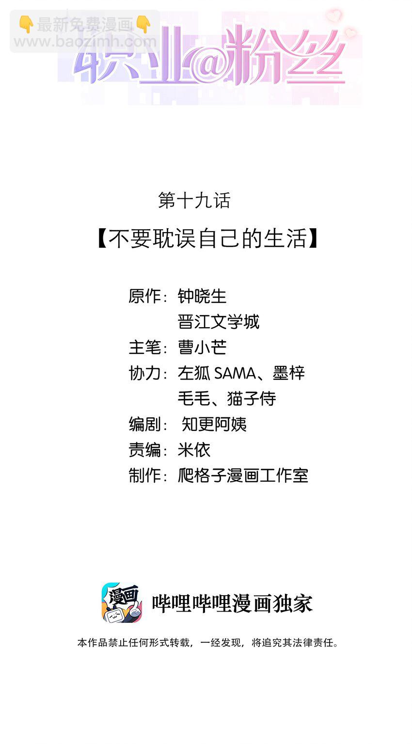 019 不要耽误自己的生活(1/2)-第20话
