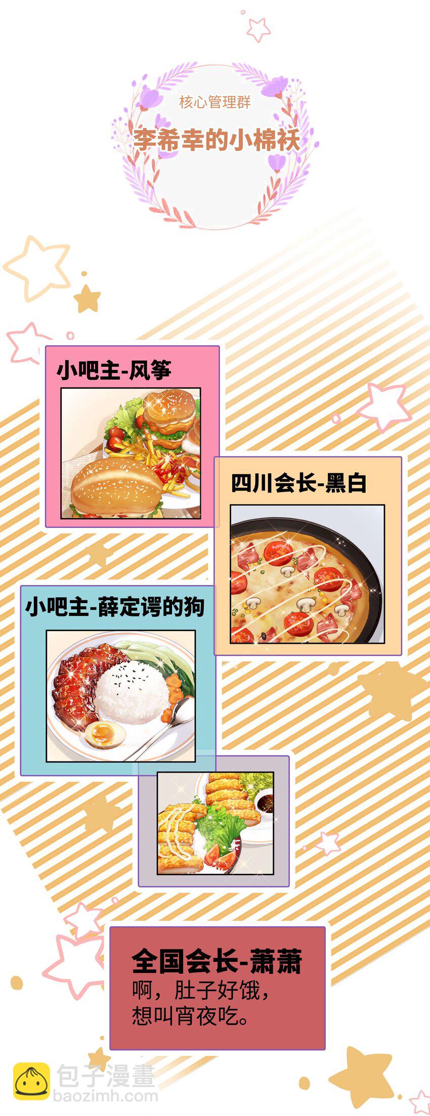 023 肚里黑？我喜欢！-第24话