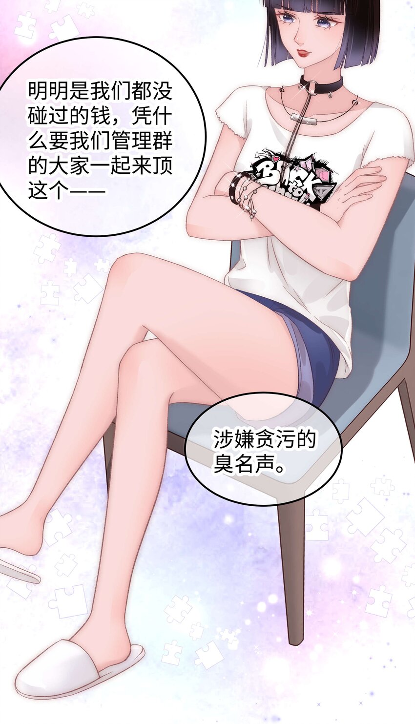 023 肚里黑？我喜欢！-第24话