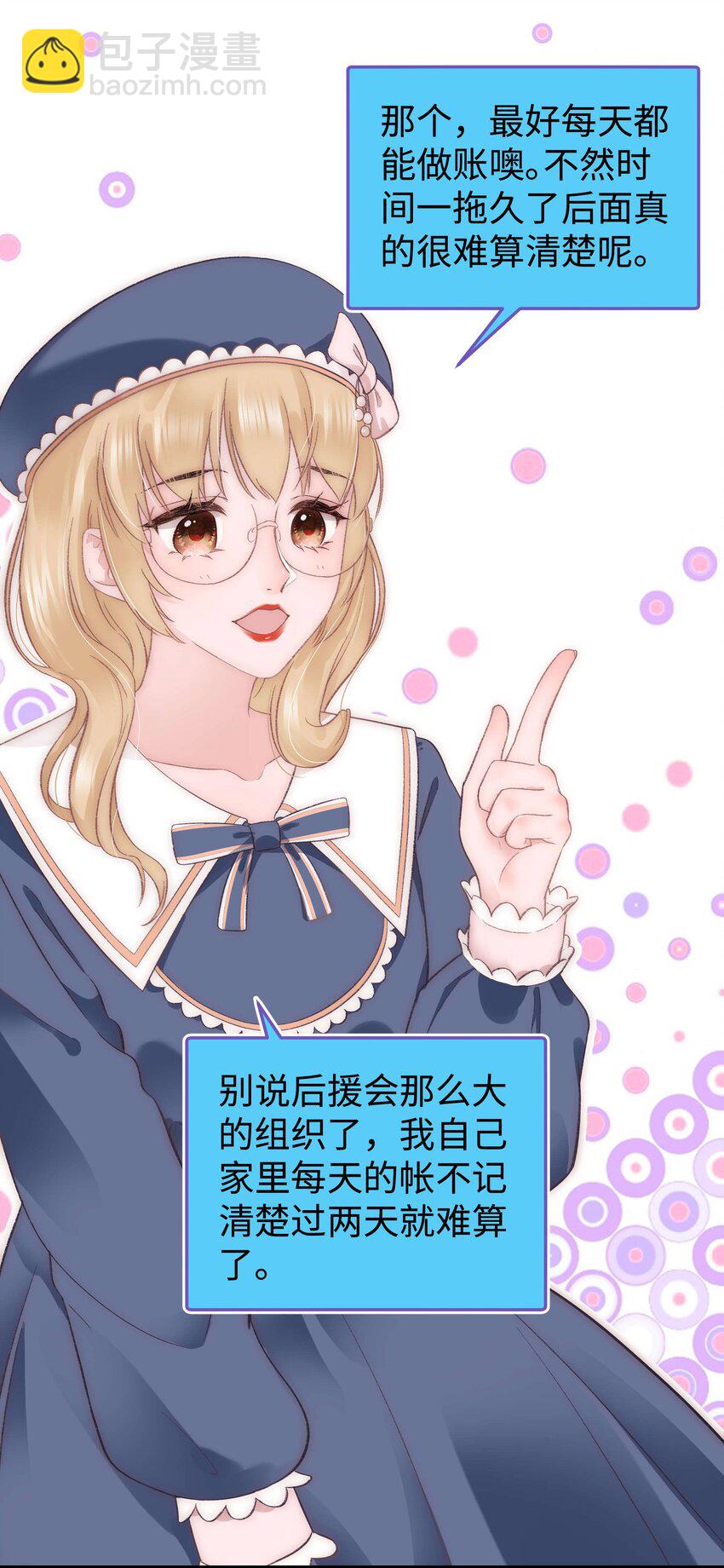 023 肚里黑？我喜欢！-第24话