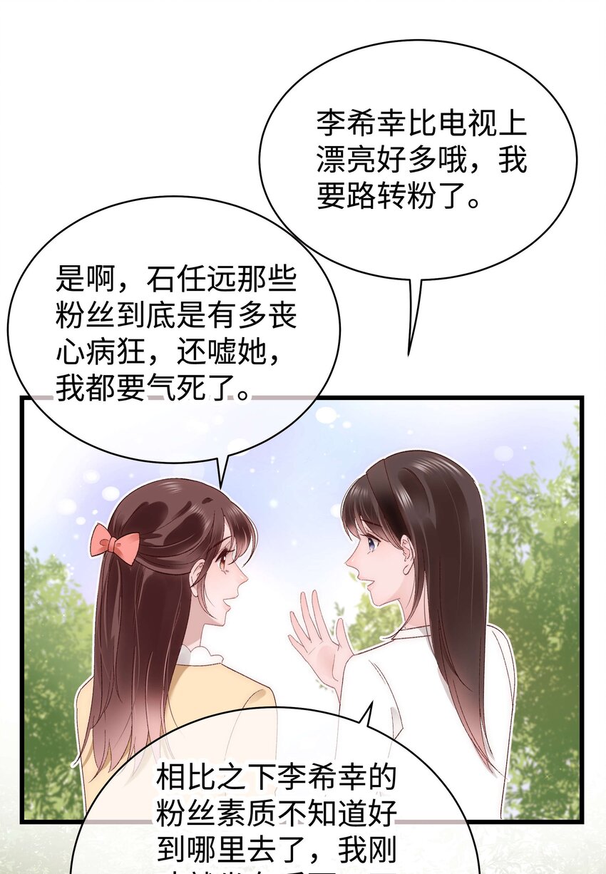 职业粉丝 - 027 过奖过奖，全靠同行衬托(1/2) - 2