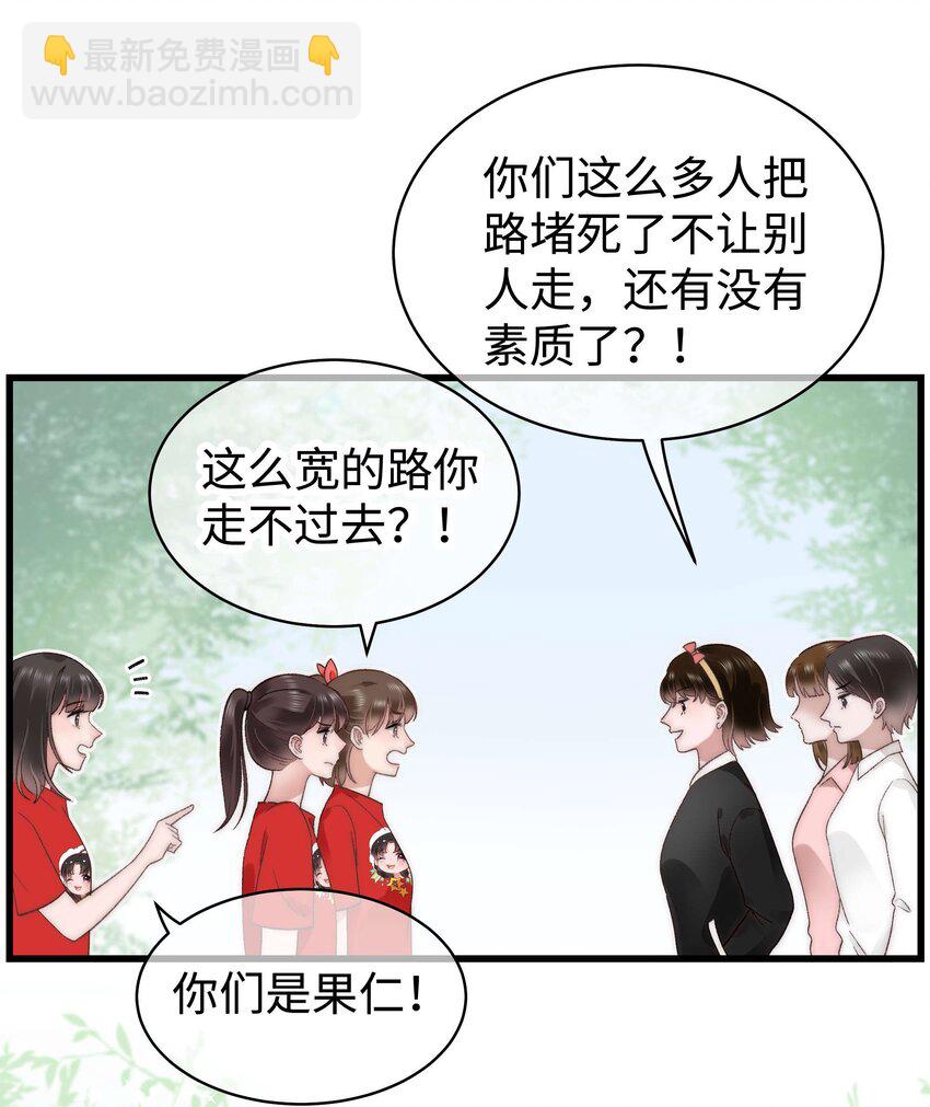 职业粉丝 - 027 过奖过奖，全靠同行衬托(1/2) - 1