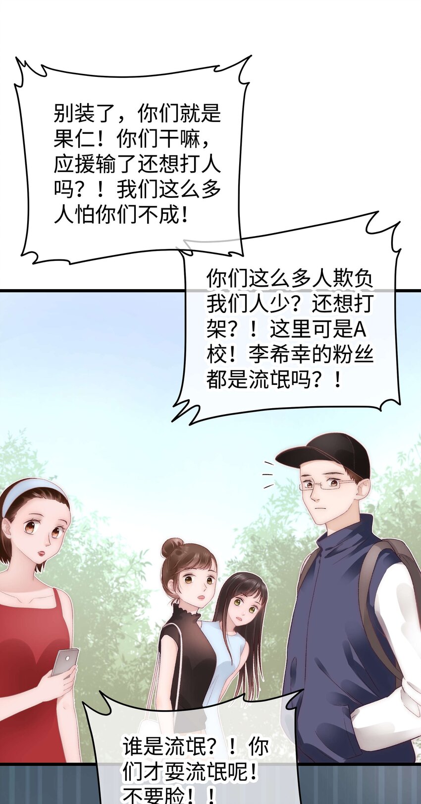 职业粉丝 - 027 过奖过奖，全靠同行衬托(1/2) - 5