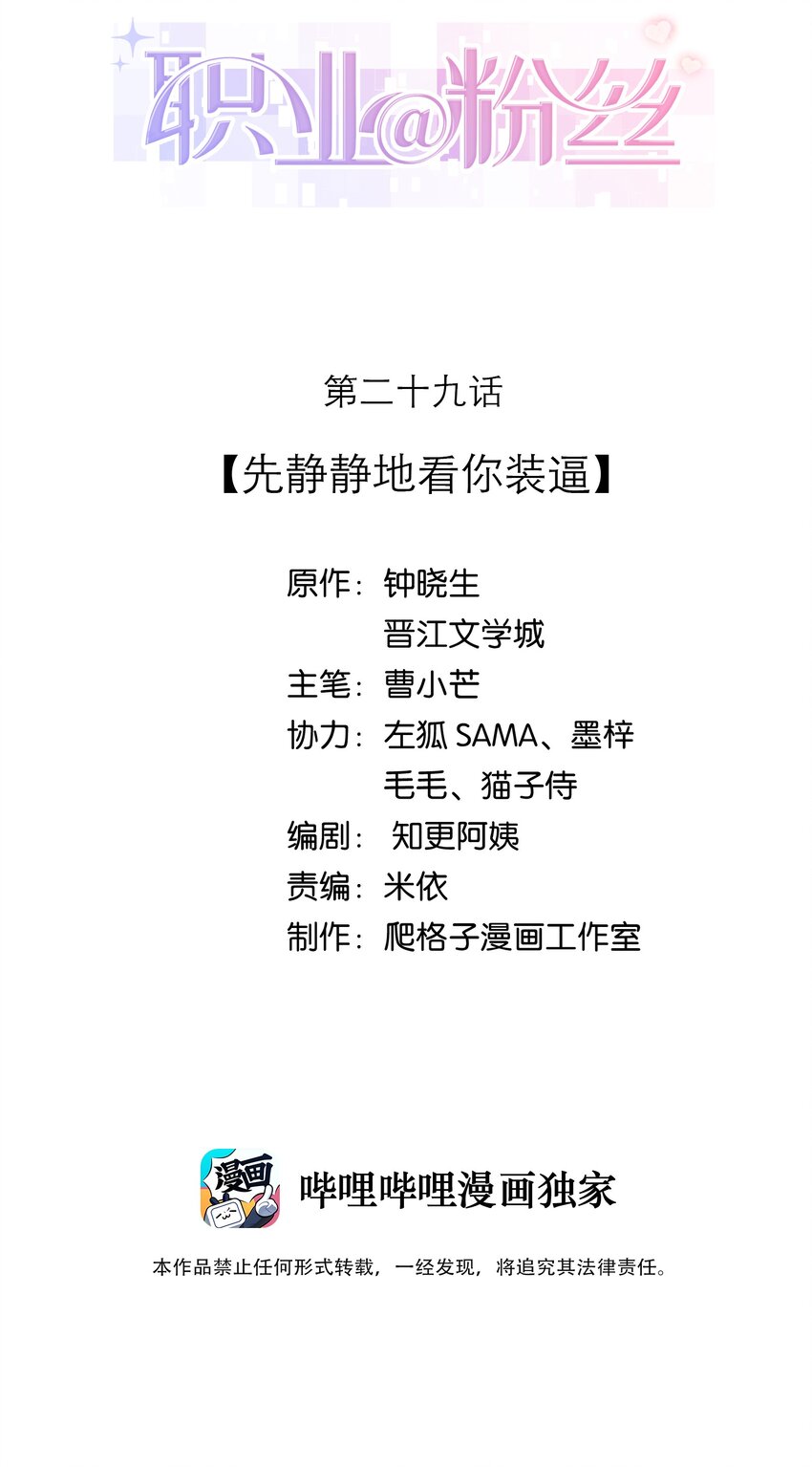029 先静静地看你装逼-第30话