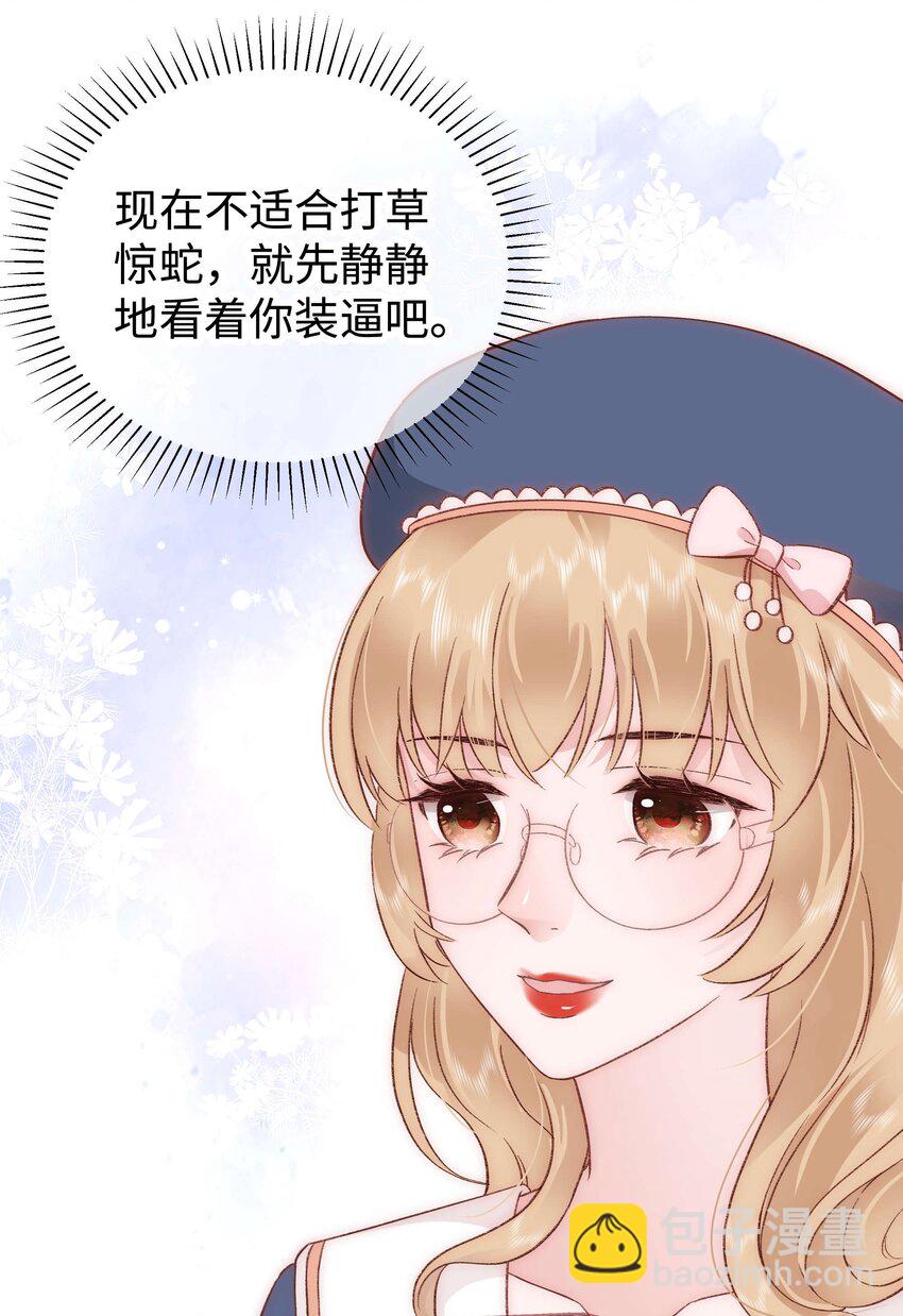 029 先静静地看你装逼-第30话