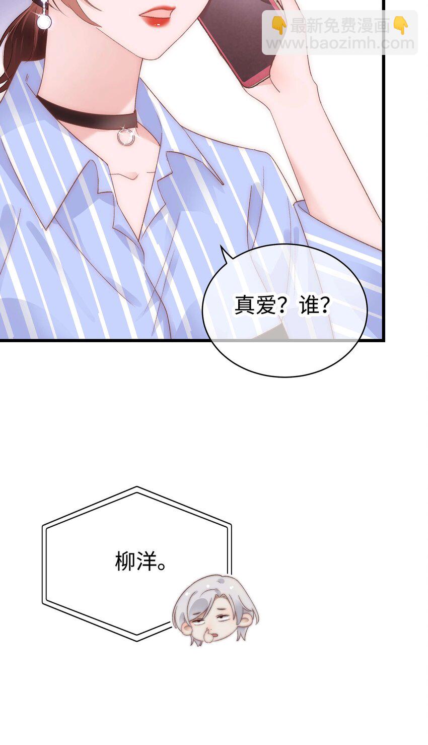 029 先静静地看你装逼-第30话