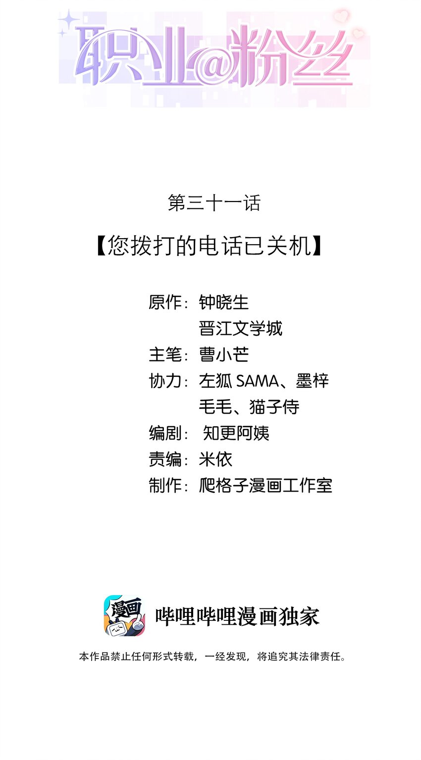 031 您拨打的电话已关机-第32话