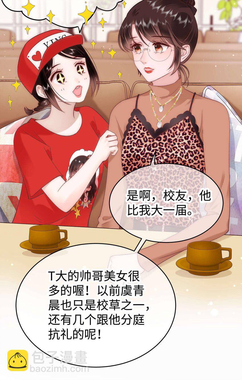 033 你和虞青晨是校友吗？-第34话