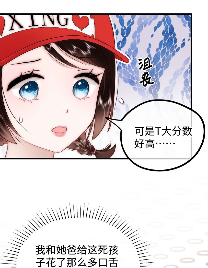 033 你和虞青晨是校友吗？-第34话