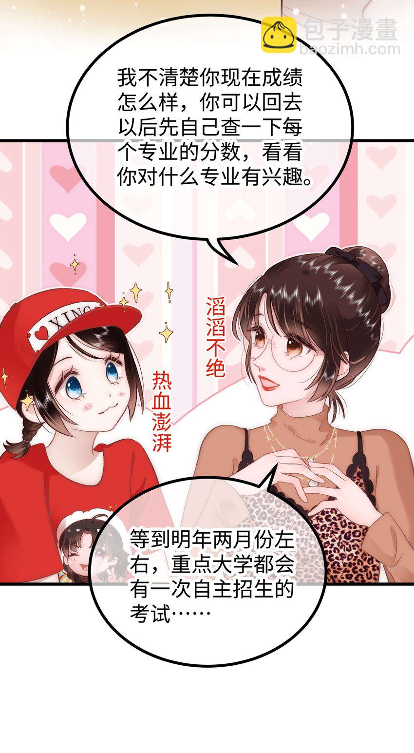 033 你和虞青晨是校友吗？-第34话