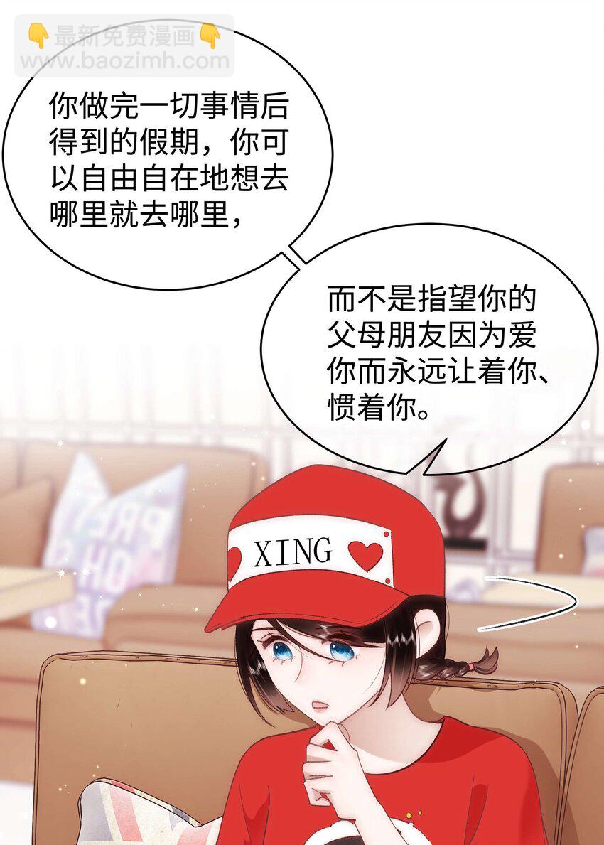 033 你和虞青晨是校友吗？-第34话