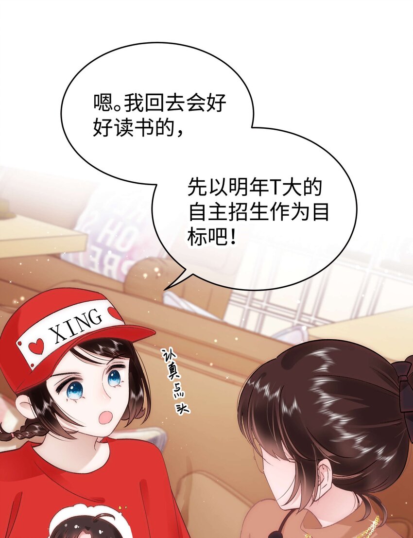 033 你和虞青晨是校友吗？-第34话