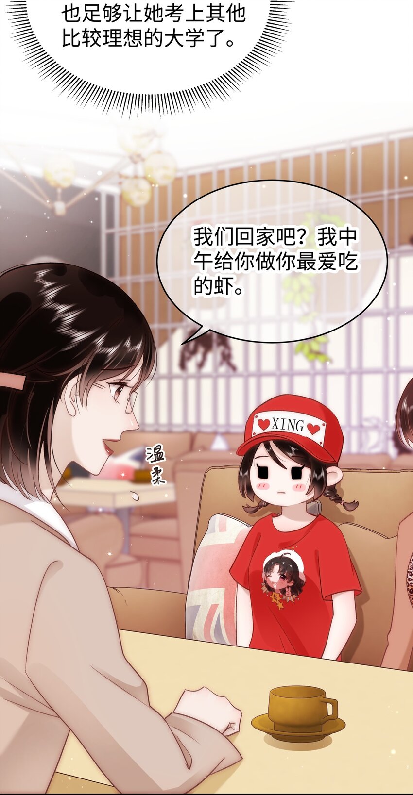 033 你和虞青晨是校友吗？-第34话