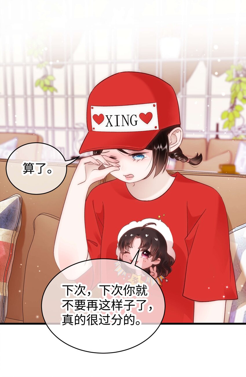 033 你和虞青晨是校友吗？-第34话