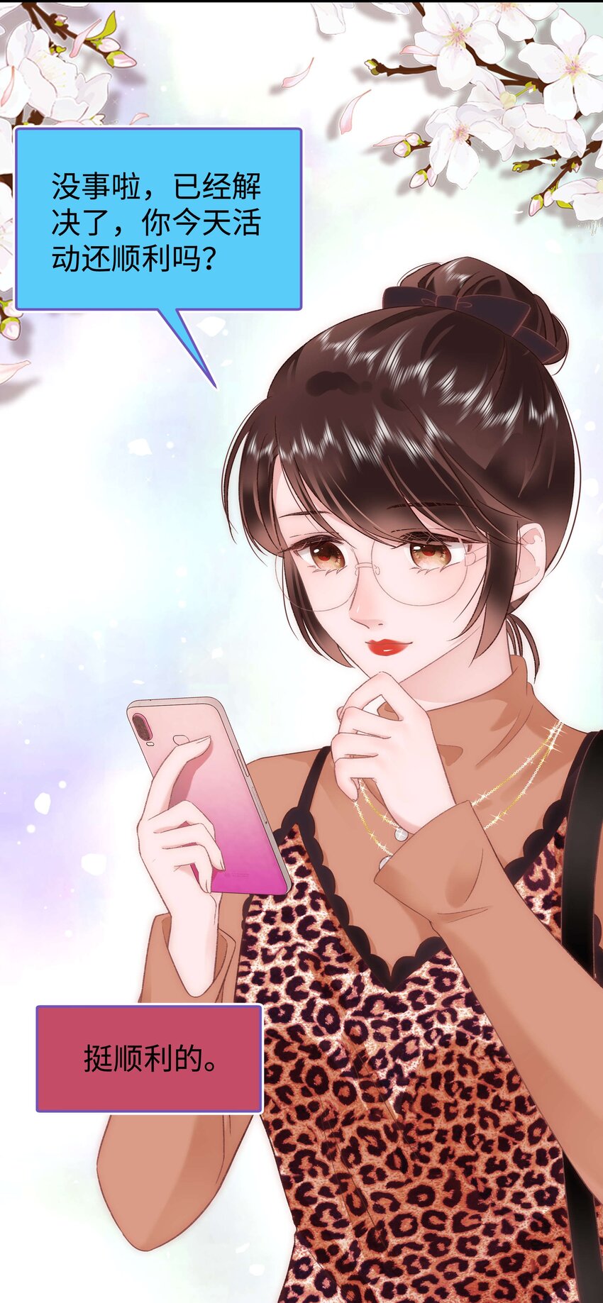 033 你和虞青晨是校友吗？-第34话