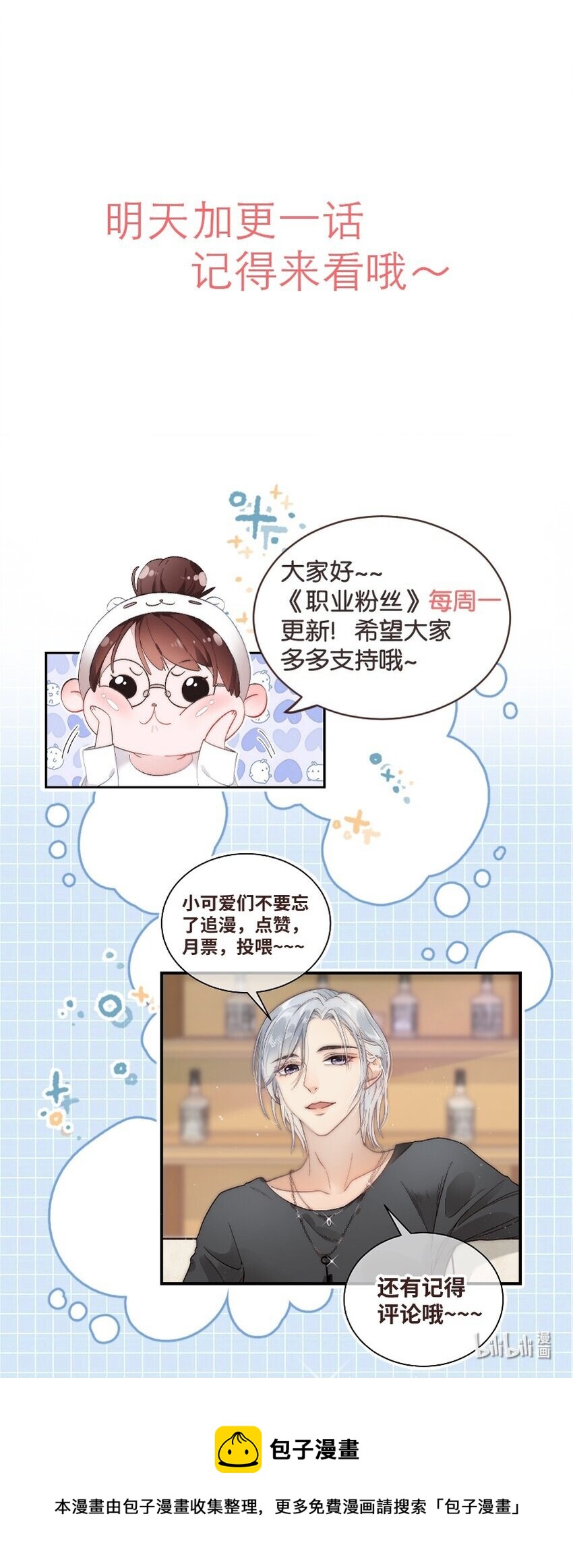 033 你和虞青晨是校友吗？-第34话