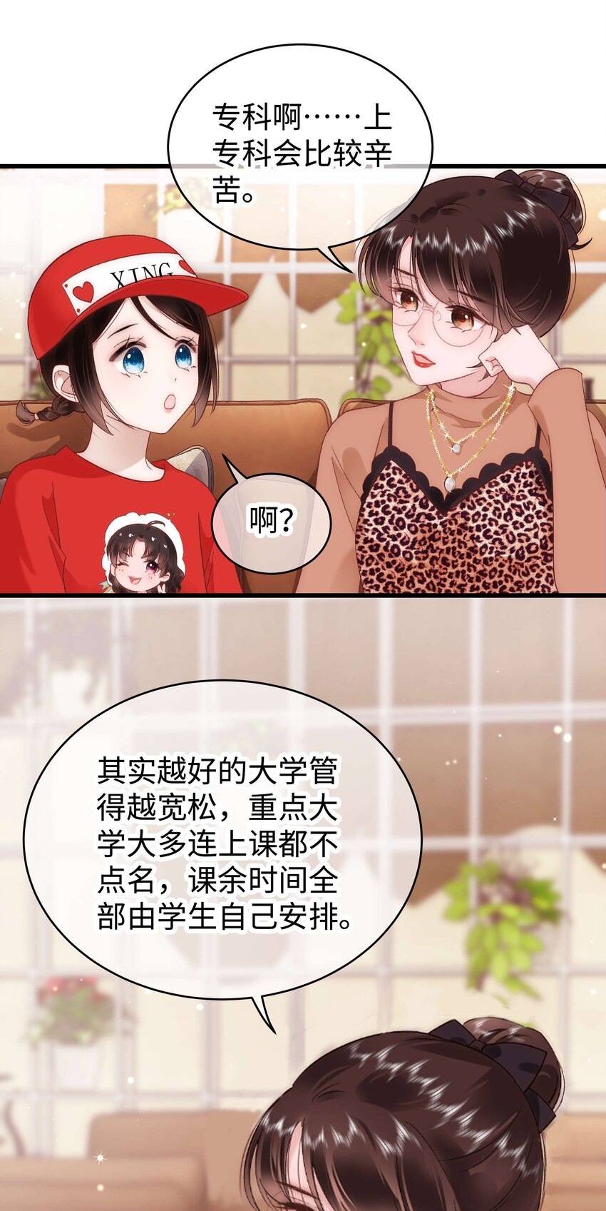 033 你和虞青晨是校友吗？-第34话