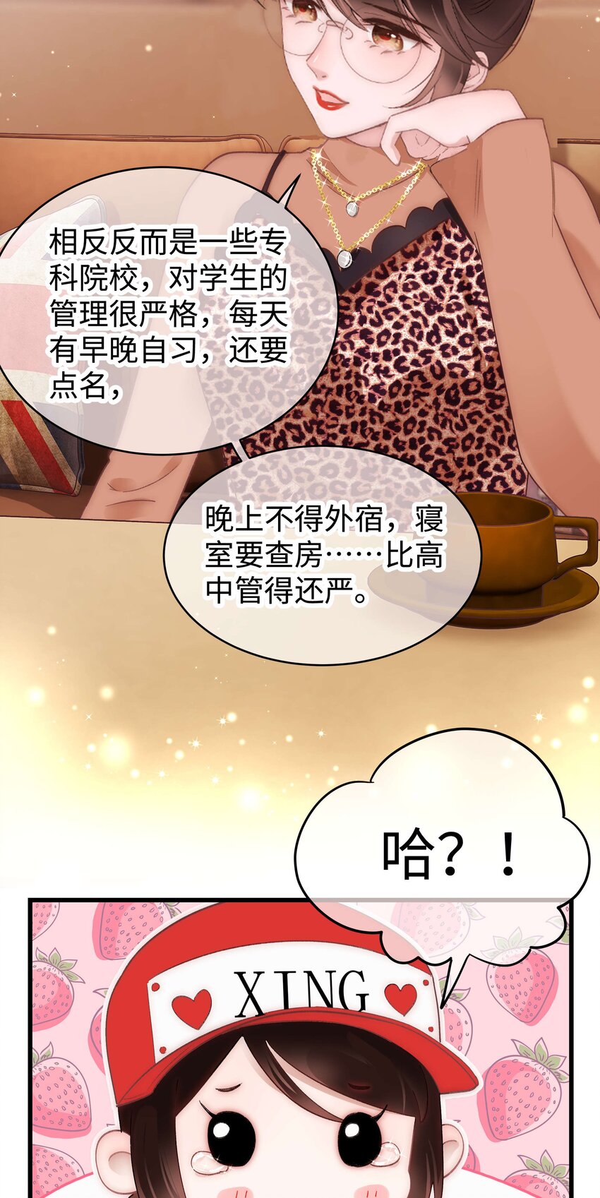 033 你和虞青晨是校友吗？-第34话