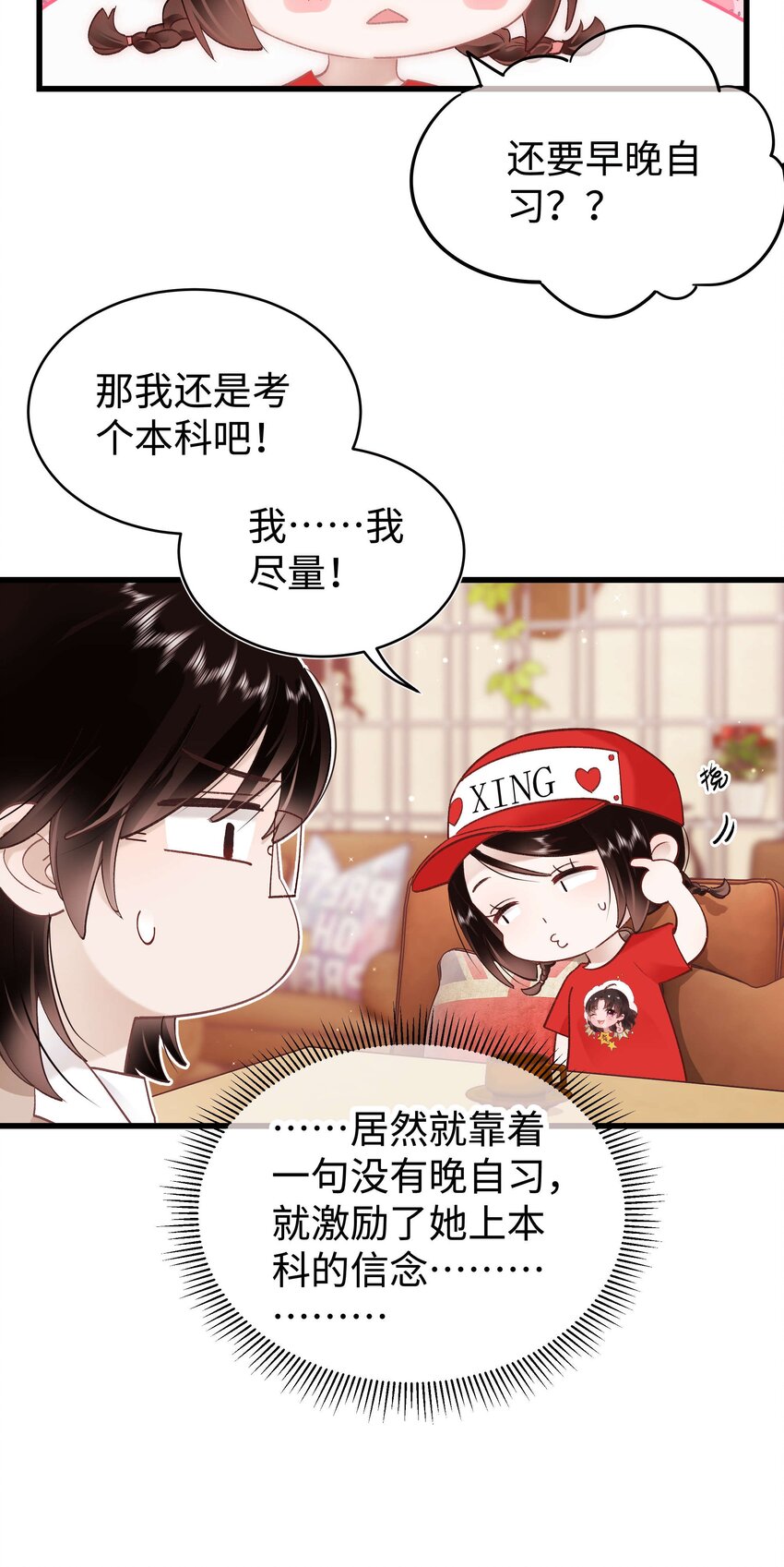 033 你和虞青晨是校友吗？-第34话