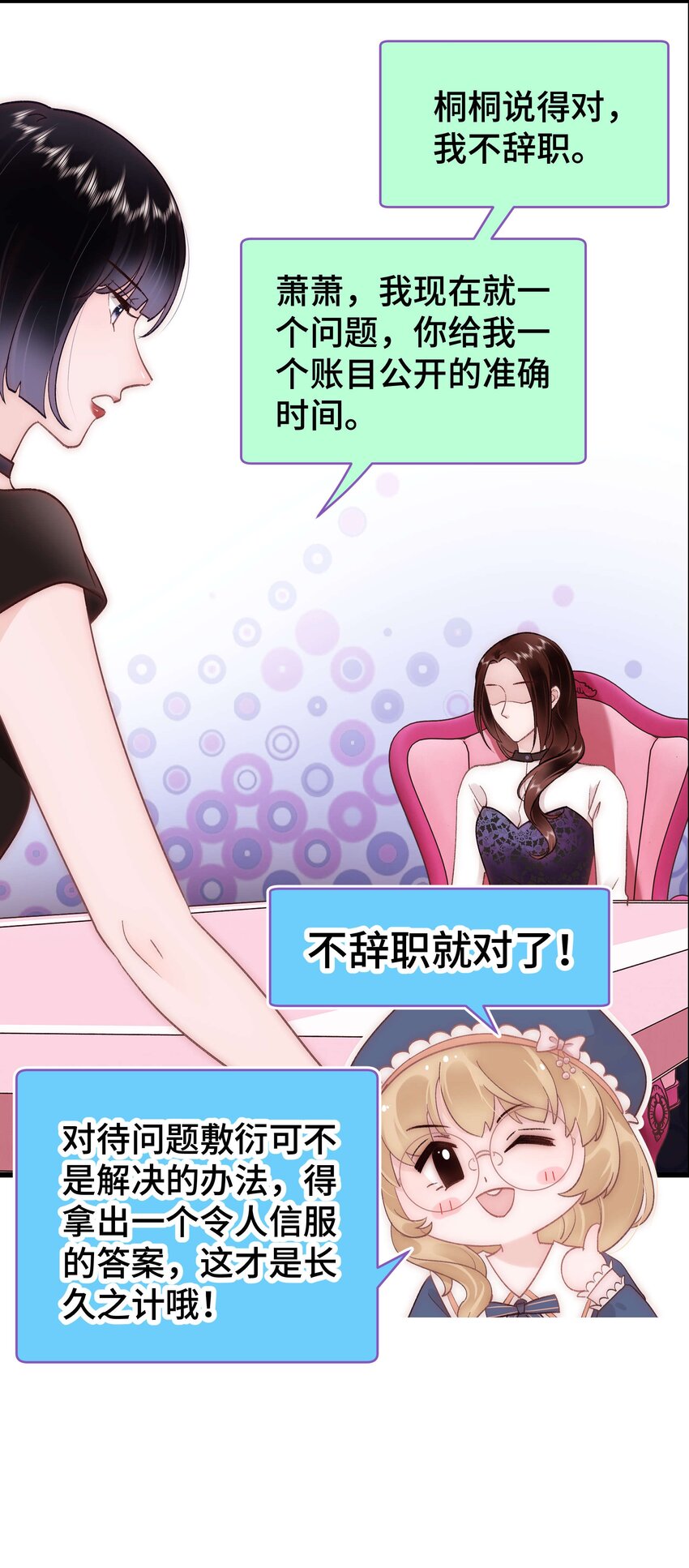 037 没想到是个腹黑！(1/2)-第38话