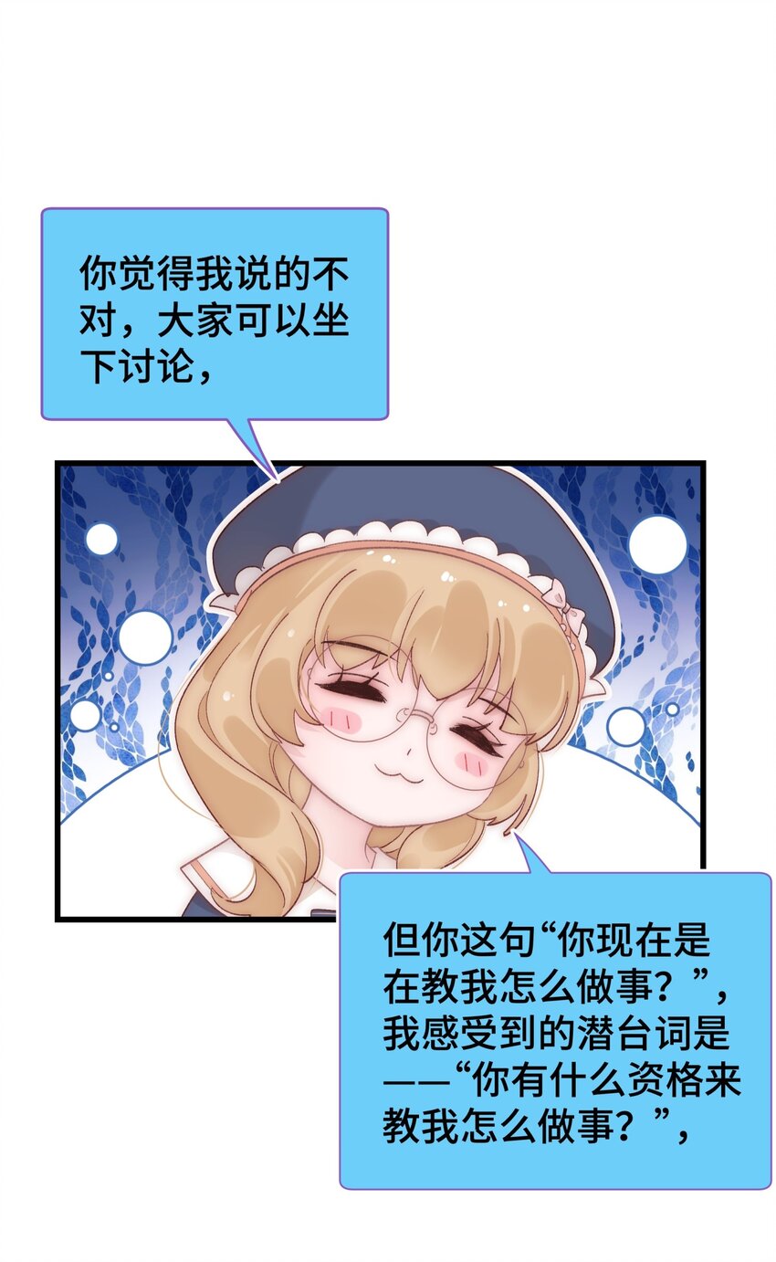 037 没想到是个腹黑！(1/2)-第38话