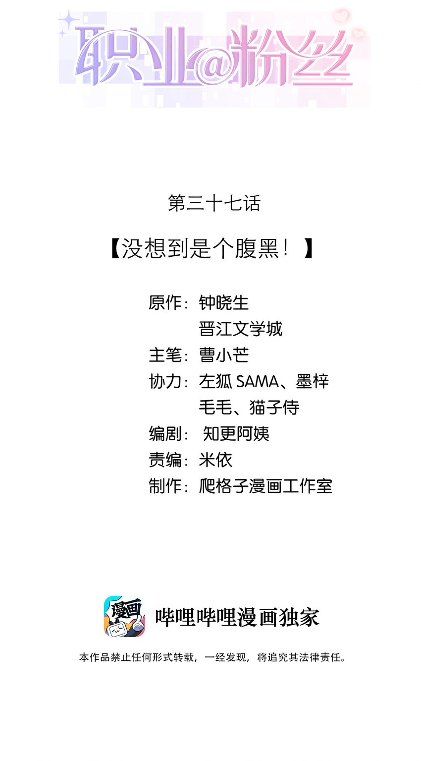 037 没想到是个腹黑！(1/2)-第38话