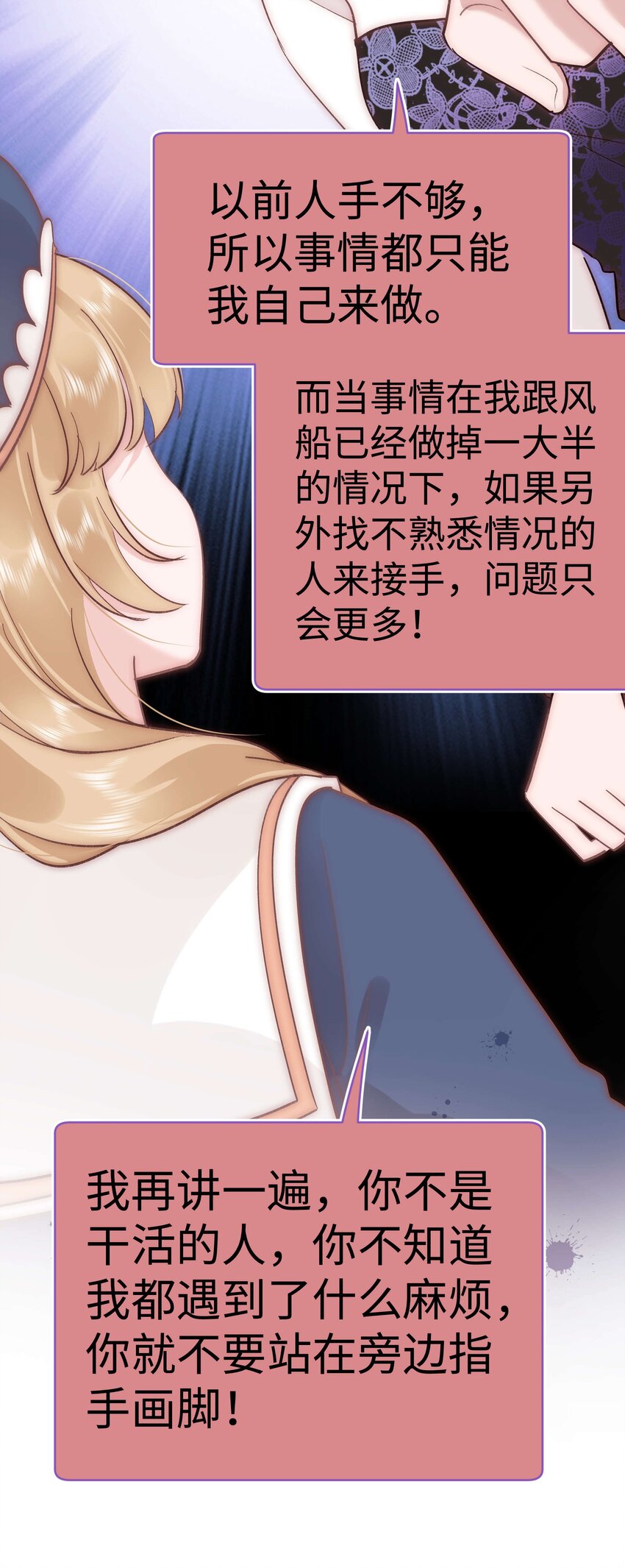 037 没想到是个腹黑！(1/2)-第38话