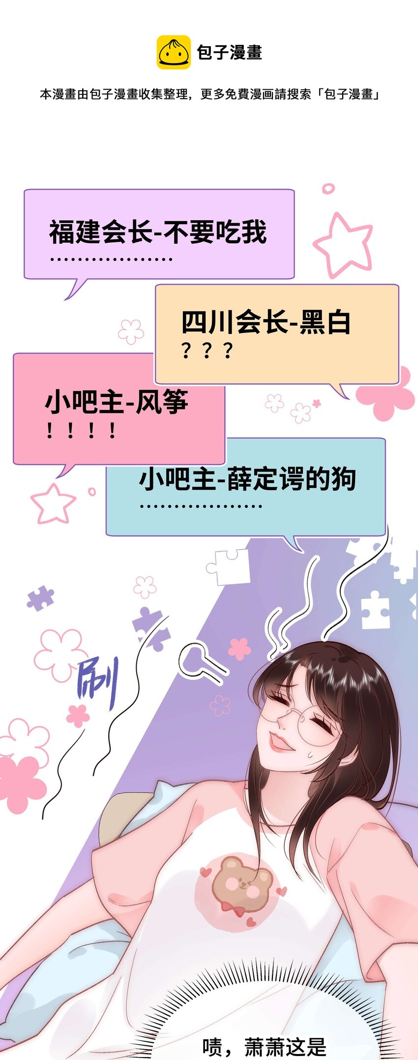 037 没想到是个腹黑！(1/2)-第38话