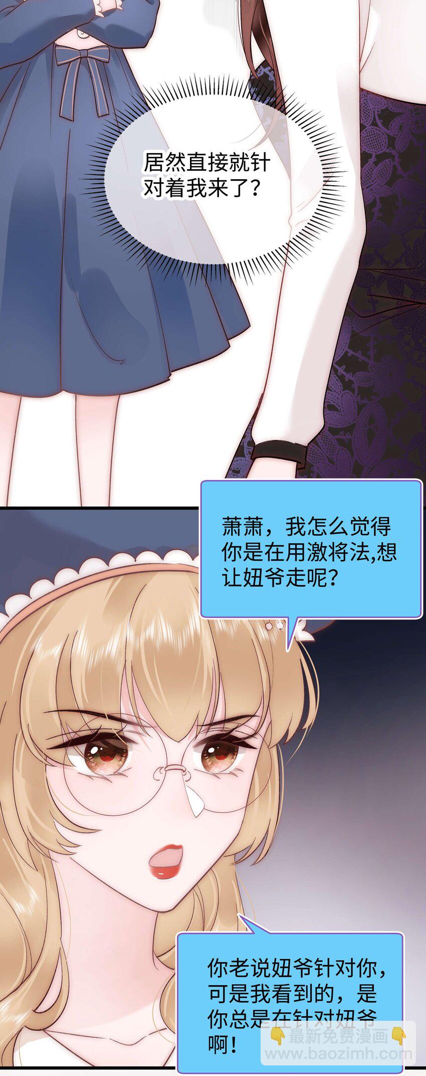 037 没想到是个腹黑！(1/2)-第38话