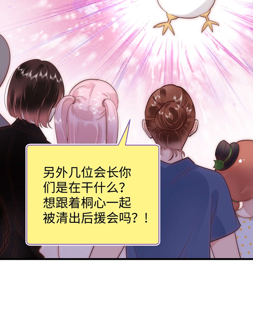 職業粉絲 - 039 風船怎麼進來了？！(1/2) - 7