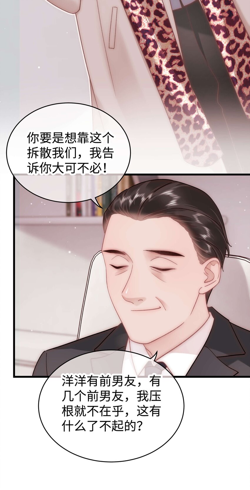 職業粉絲 - 049 這下越來越有趣了！(1/2) - 6