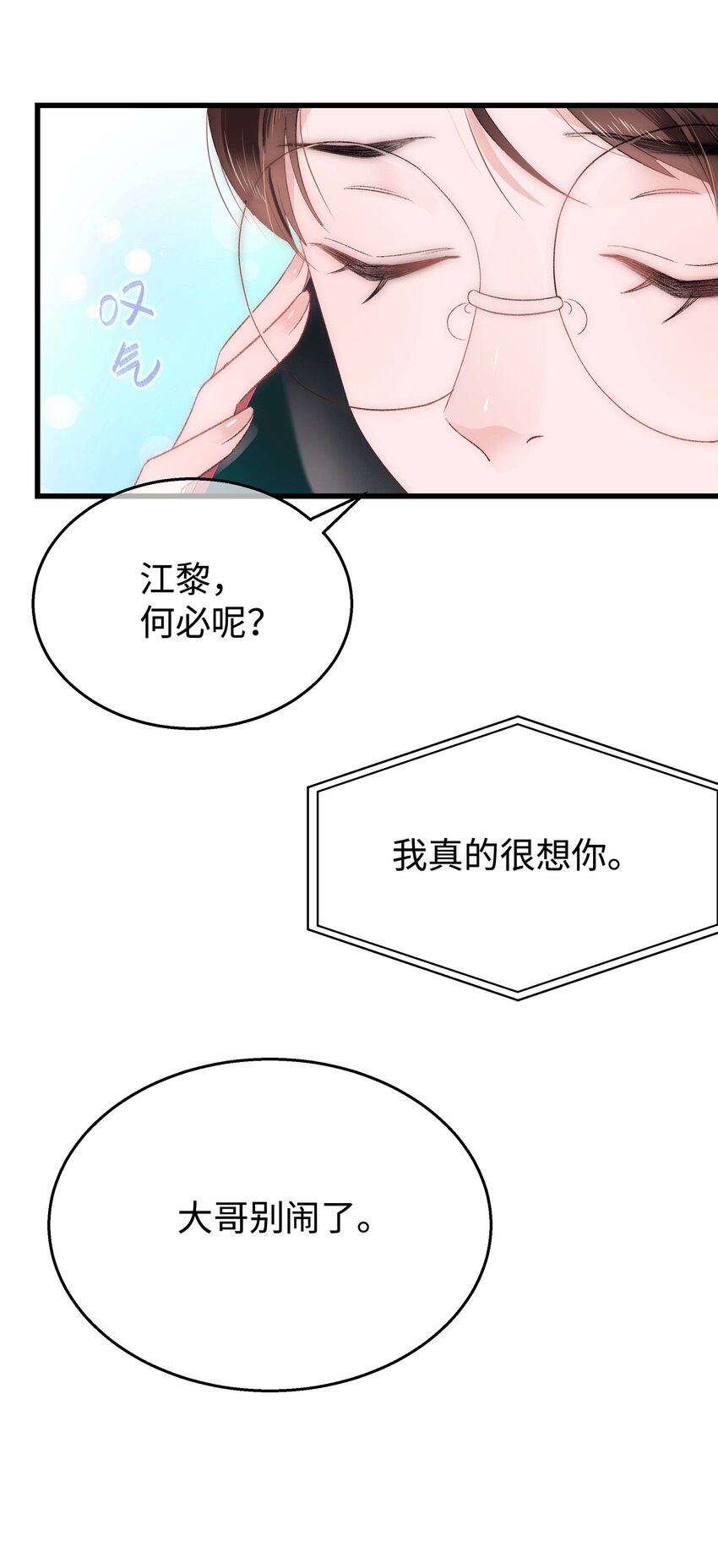 005 我做你的职业粉丝！(1/2)-第6话