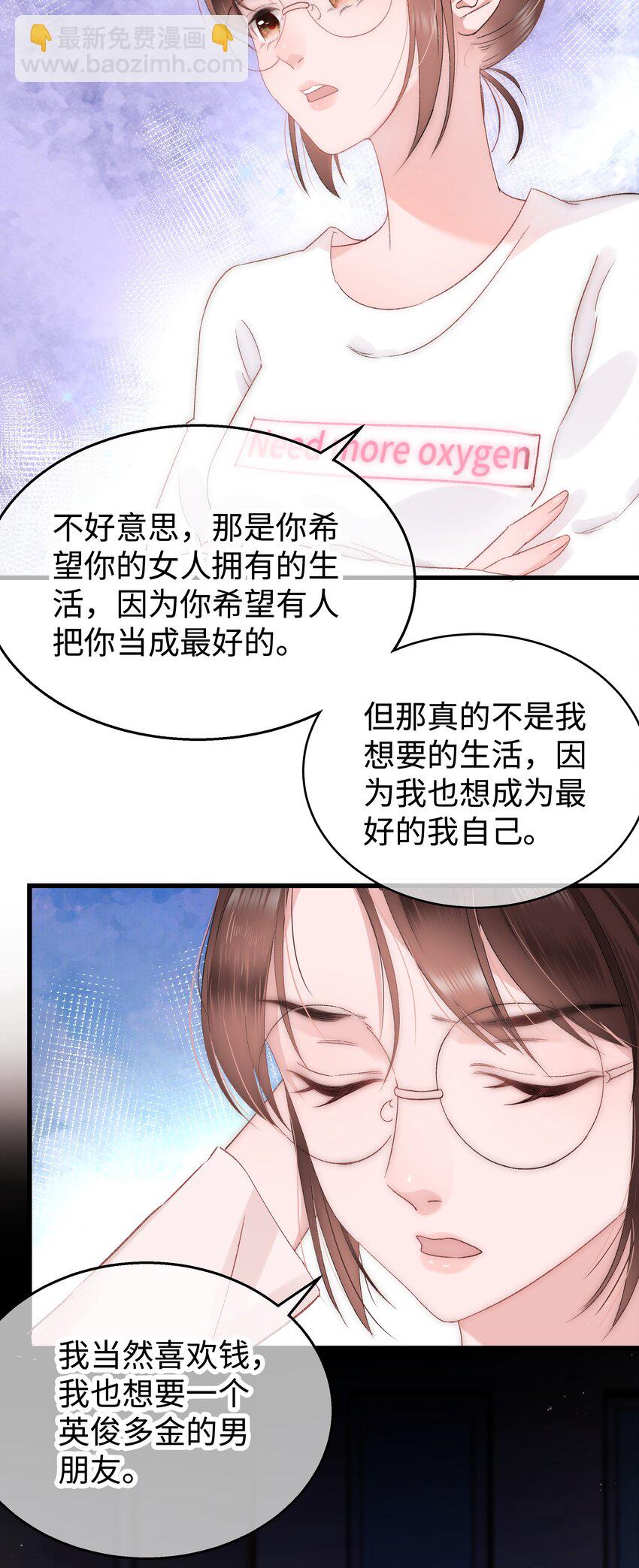 005 我做你的职业粉丝！(1/2)-第6话