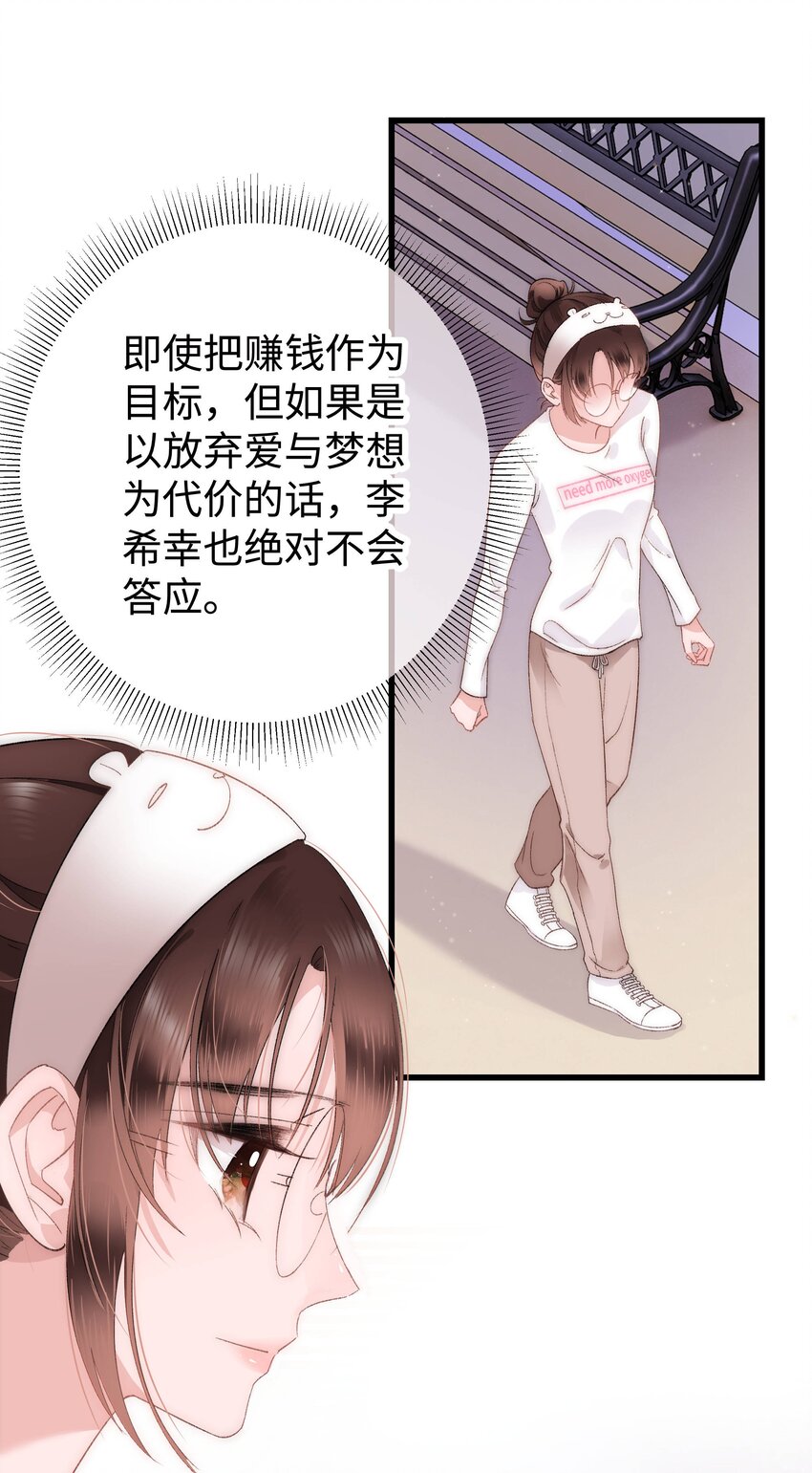 005 我做你的职业粉丝！(1/2)-第6话