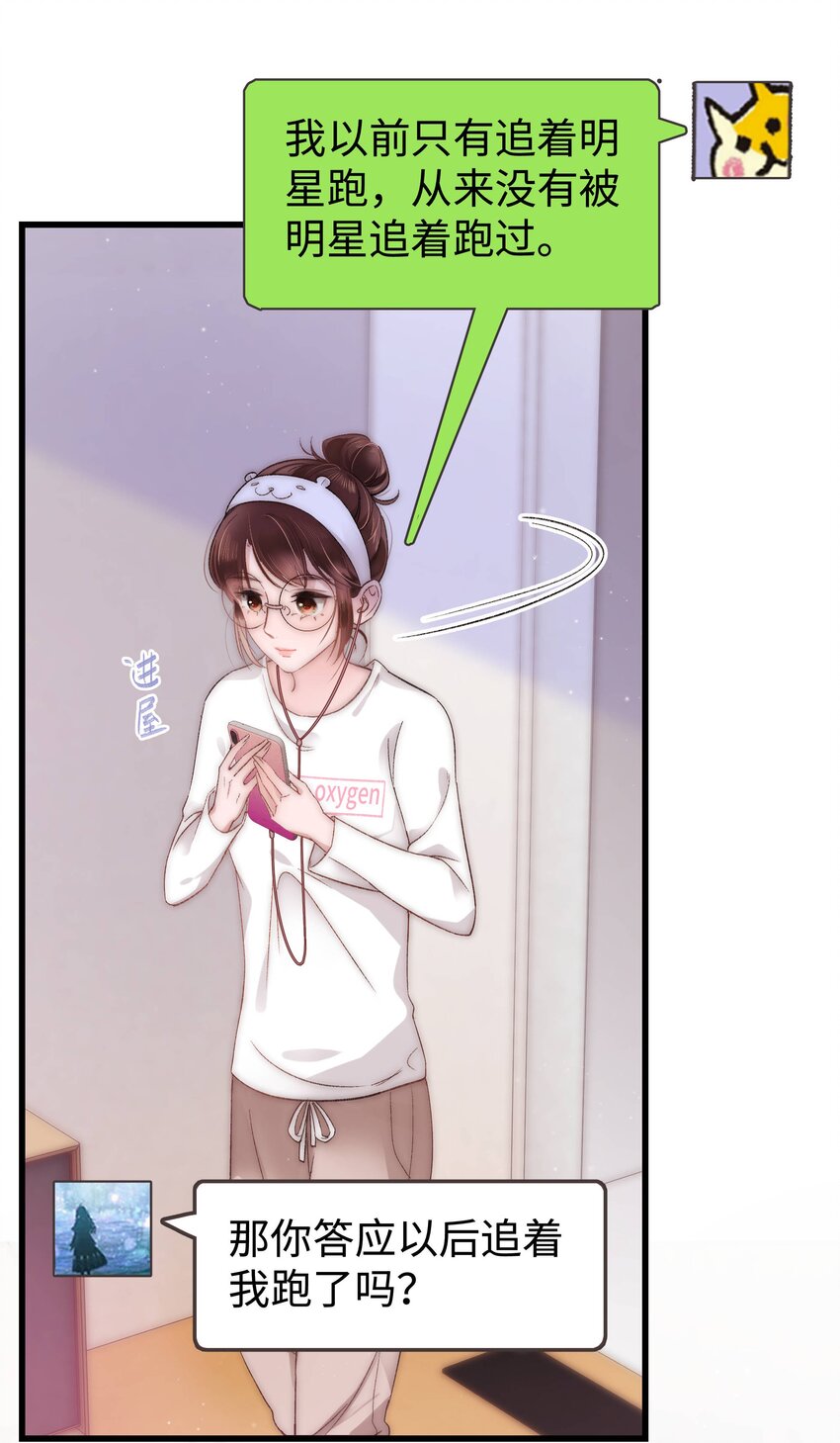 005 我做你的职业粉丝！(1/2)-第6话