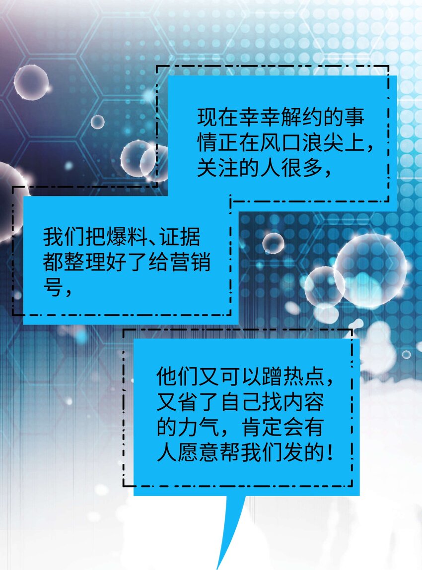 职业粉丝 - 061 有冤报冤，有仇报仇！(1/2) - 6