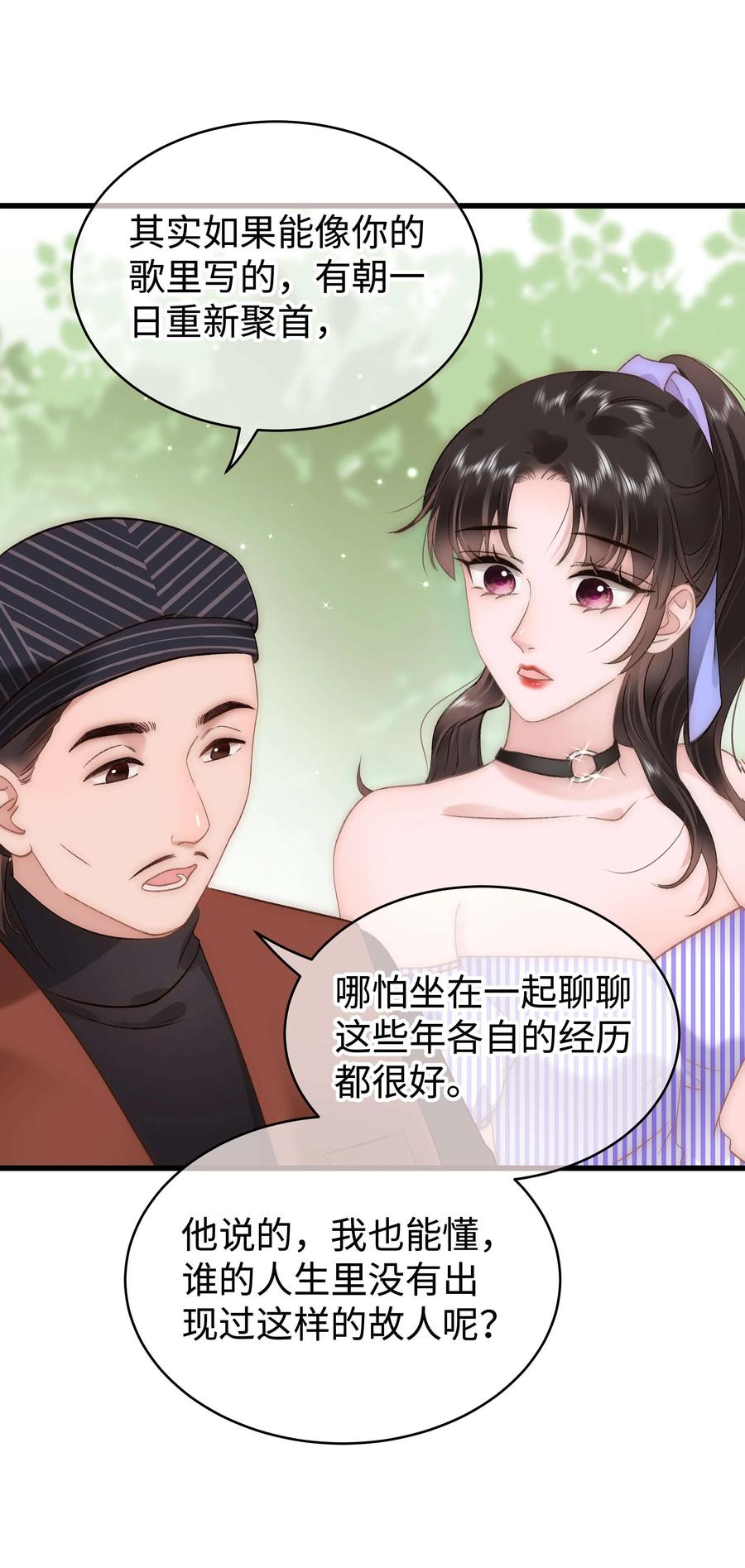 065 你是虞青晨的女友粉吗？(1/2)-第66话