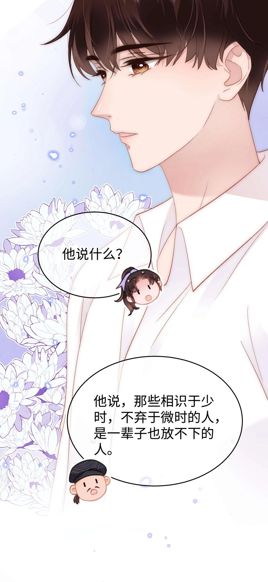 065 你是虞青晨的女友粉吗？(1/2)-第66话