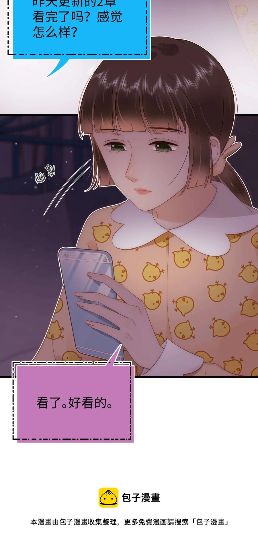 065 你是虞青晨的女友粉吗？(1/2)-第66话