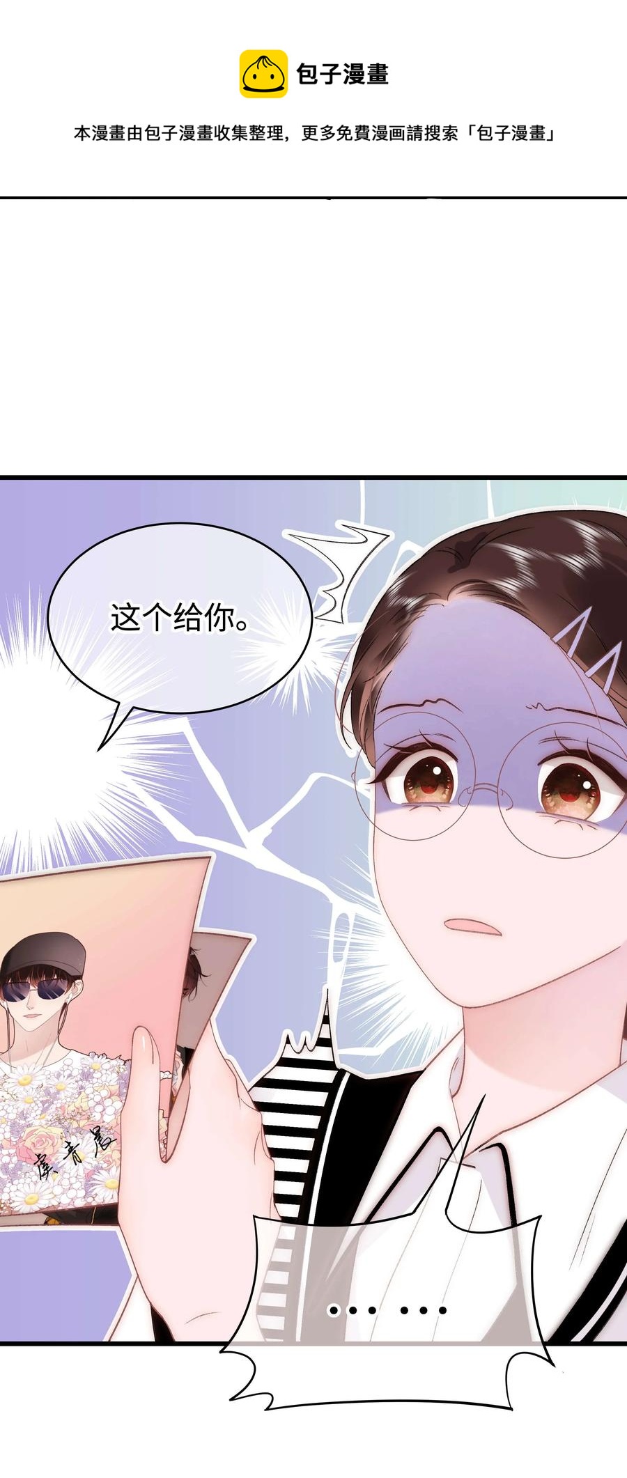065 你是虞青晨的女友粉吗？(1/2)-第66话
